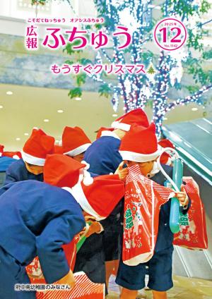 広報ふちゅう表紙