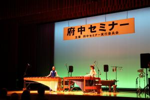 府中セミナーに登場したお二人