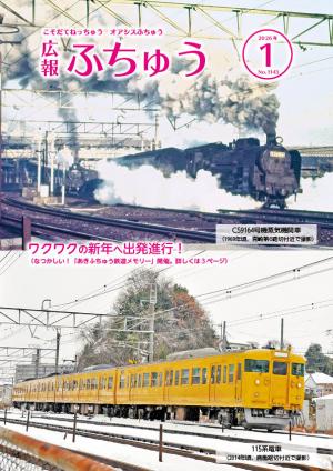 広報ふちゅう表紙
