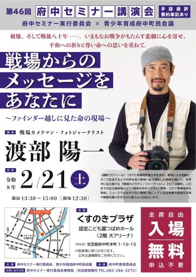 第46回府中セミナーチラシ