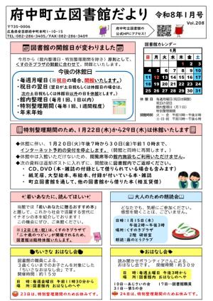 府中町立図書館だより（令和8年1月号）表