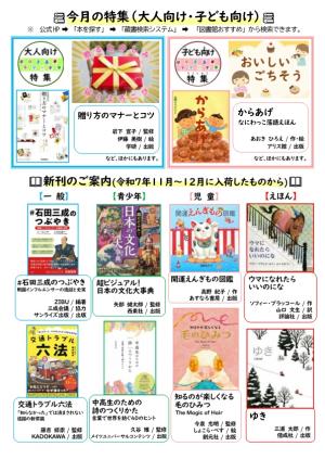 府中町立図書館だより（令和8年1月号）裏