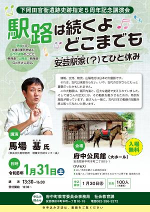 下岡田官衙遺跡史跡指定5周年記念講演会