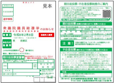 投票所入場券の見本