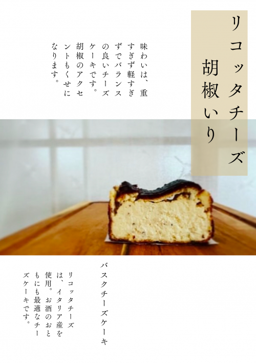 バスクチーズケーキ説明