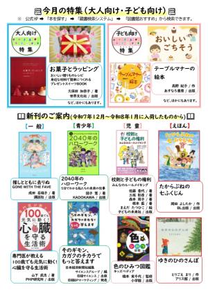 府中町立図書館だより_令和8年2月号：裏
