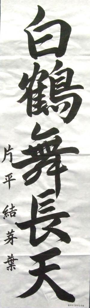 高校・一般の部奨励賞①