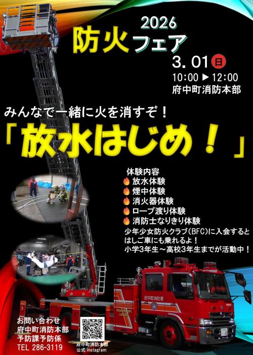 令和7年度防火フェアチラシ