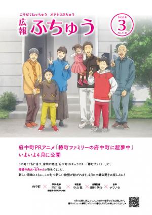 広報ふちゅう表紙