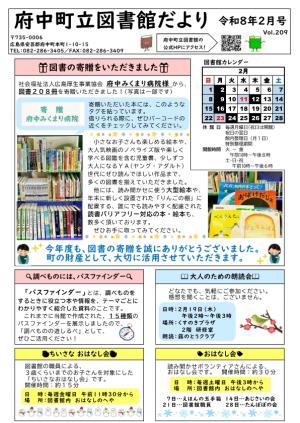 府中町立図書館だより（令和８年２月号）　表