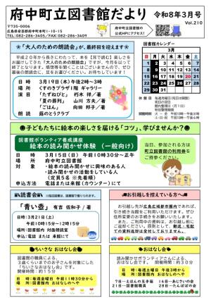府中町立図書館だより（令和8年3月号）表