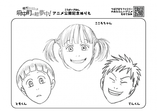 アニメ公開記念ぬりえ(低学年向け)