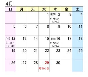 夜間休日カレンダー４月