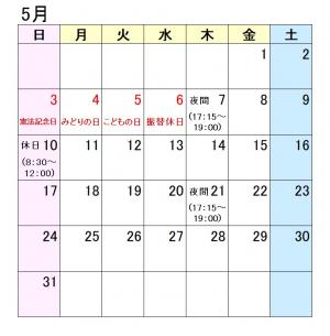 夜間休日カレンダー5月