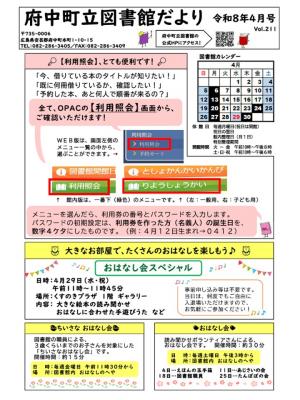府中町立図書館だより（令和8年4月号）表