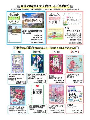 府中町立図書館だより（令和8年4月号）裏