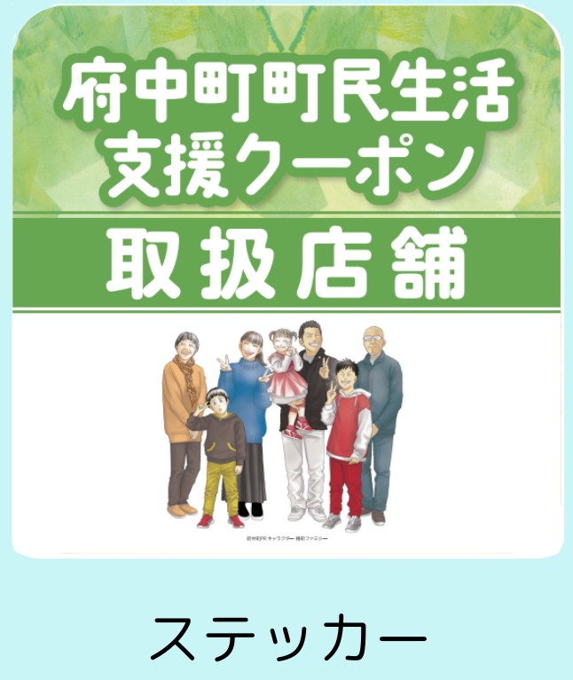 ステッカー
