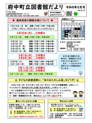 府中町立図書館だより（令和8年5月号）　表
