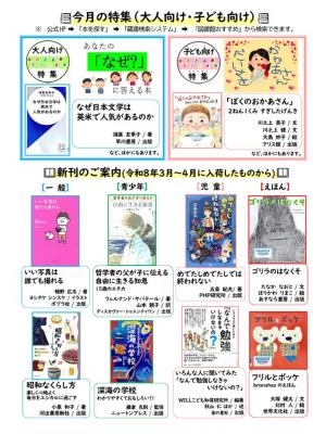 府中町立図書館だより（令和8年5月号）　裏