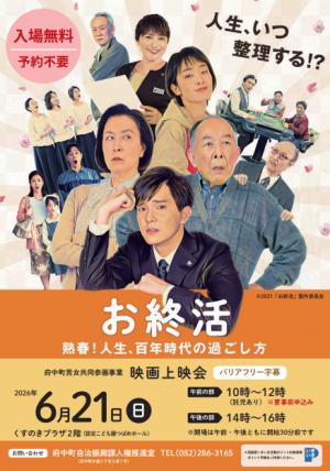 お終活表