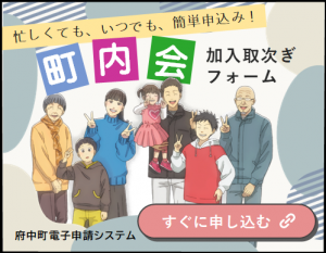 町内会取次ぎフォーム