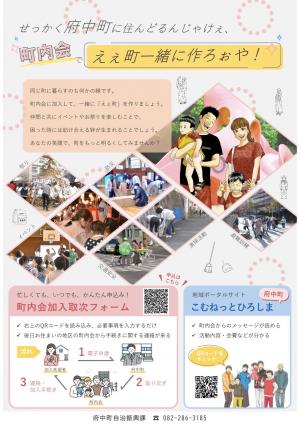 町内会加入チラシ