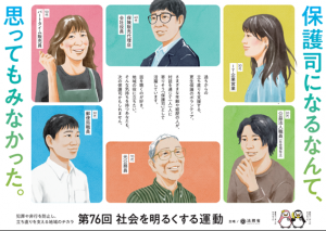 第76回社会を明るくする運動