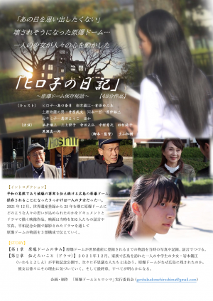 ヒロ子の日記映画チラシ