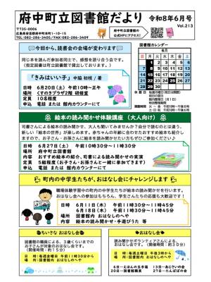 府中町立図書館だより（令和8年6月号）表