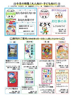 府中町立図書館だより（令和8年6月号）裏