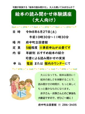R8月06日.27_絵本の読み聞かせ体験講座(大人向け)