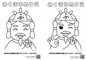 みくまろの塗り絵見本