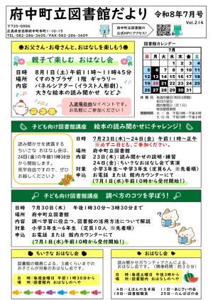 府中町立図書館だより（令和8年7月号）　表