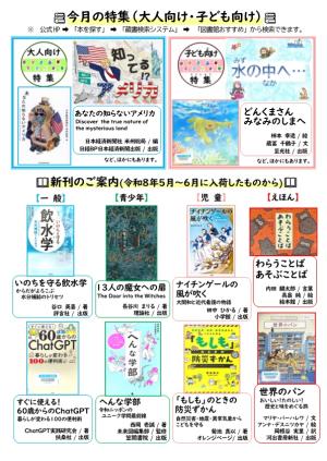 府中町立図書館だより（令和8年7月号）　裏