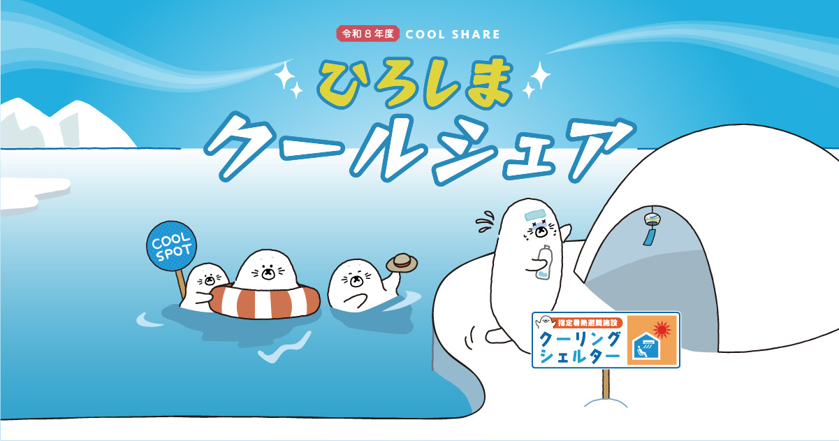 クールシェア１