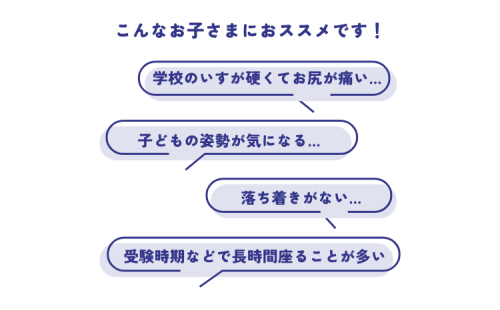 小学校いすクッション2