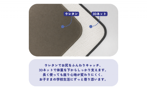 小学校いすクッション5