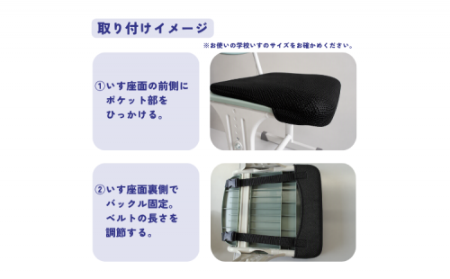 小学校いすクッション7