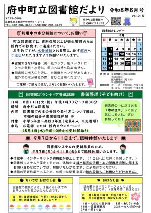 府中町立図書館だより（令和8年8月号）　表