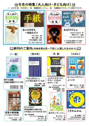 府中町立図書館だより（令和8年8月号）　裏