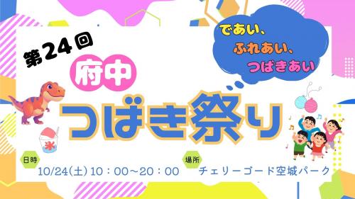 つばき祭りバーナー
