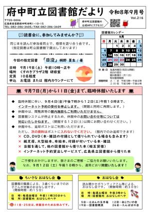 府中町立図書館だより（令和8年9月号）表