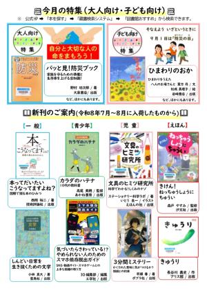 府中町立図書館だより（令和8年9月号）裏