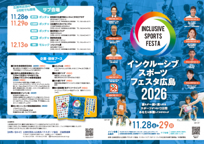 インクルーシブ・スポーツ・フェスタ
