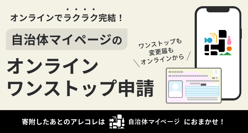 自治体マイページ