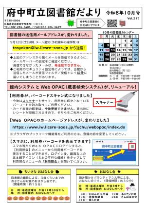 府中町立図書館だより（令和8年10月号）　表