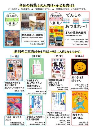 府中町立図書館だより（令和8年10月号）　裏