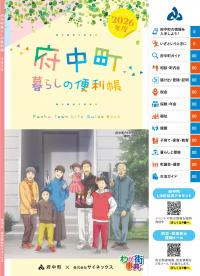 暮らしの便利帳（イメージ）
