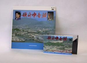 新府中音頭CDの写真