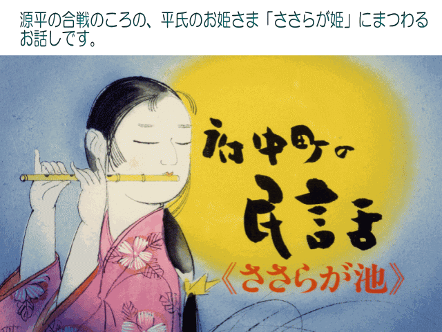 ささらが池